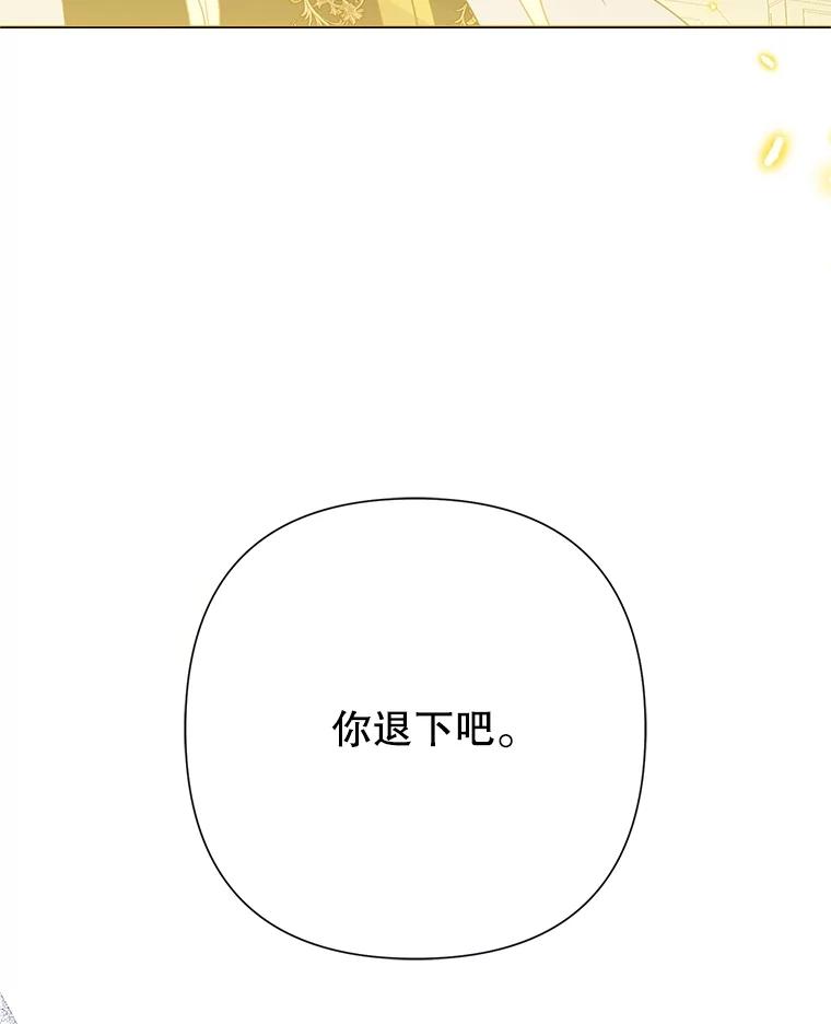 恶女今天也很快乐 88.陷入混乱 第122页