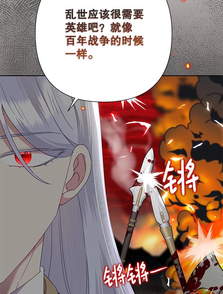恶女今天也很快乐 88.陷入混乱 第96页