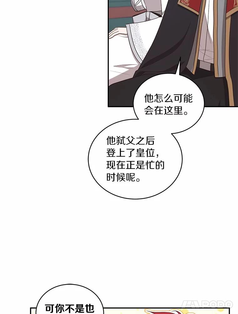 恶人奶爸的宝贝女儿 87.圣女的容器 第74页