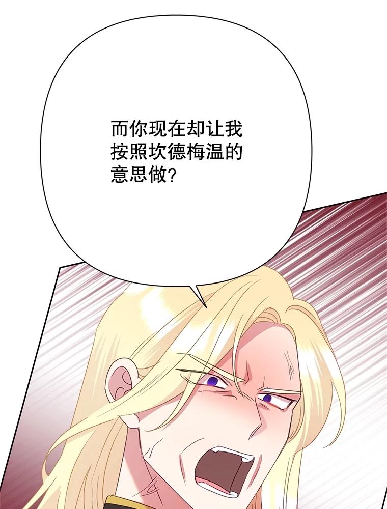 恶女今天也很快乐 88.陷入混乱 第114页