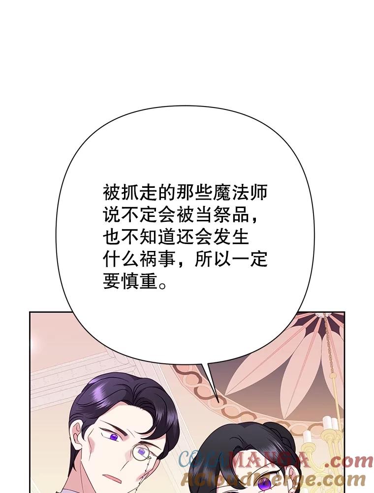 恶女今天也很快乐 88.陷入混乱 第5页