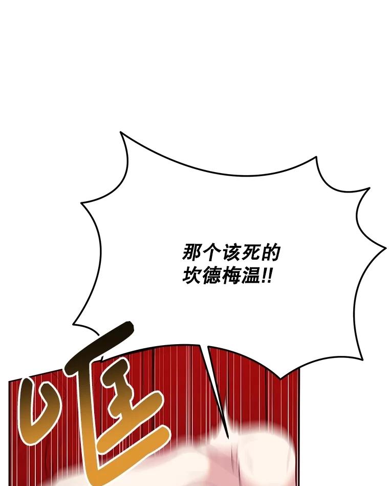 恶女今天也很快乐 88.陷入混乱 第82页