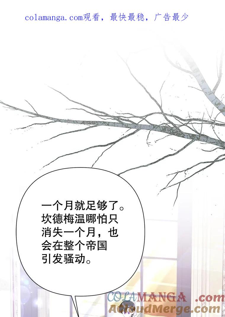 恶女今天也很快乐 88.陷入混乱 第1页