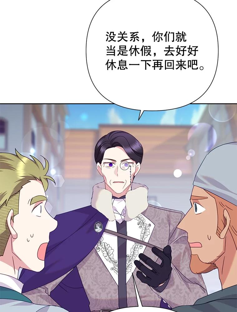 恶女今天也很快乐 88.陷入混乱 第19页