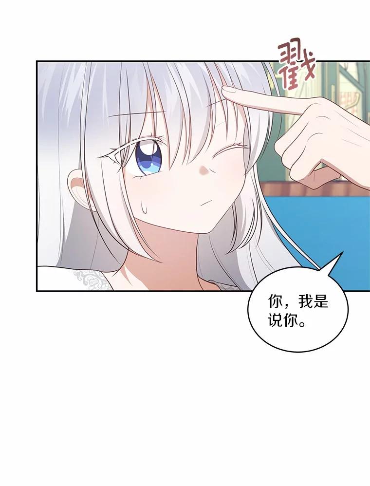 恶人奶爸的宝贝女儿 87.圣女的容器 第84页
