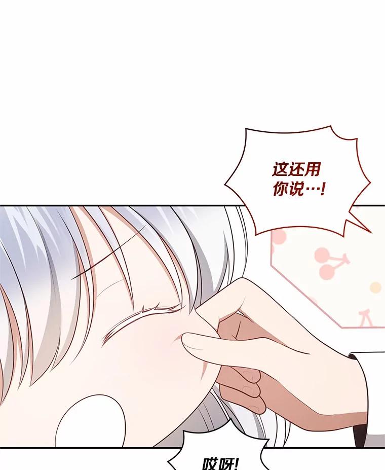 恶人奶爸的宝贝女儿 87.圣女的容器 第68页
