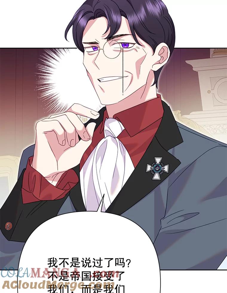 恶女今天也很快乐 88.陷入混乱 第61页