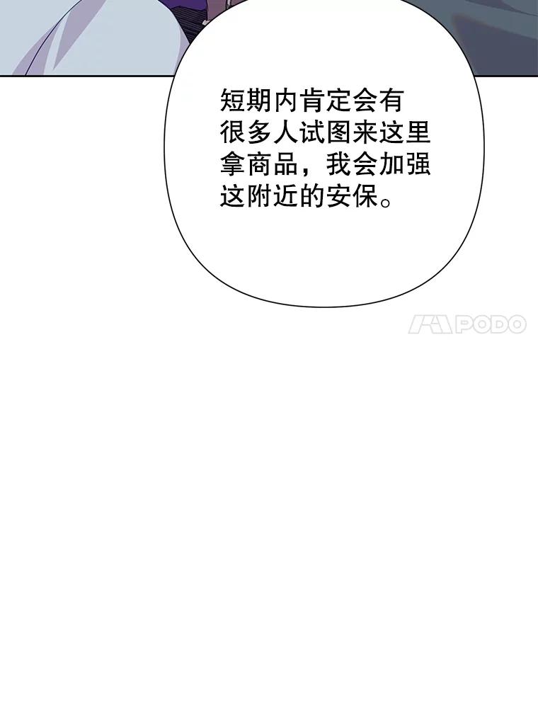 恶女今天也很快乐 88.陷入混乱 第20页