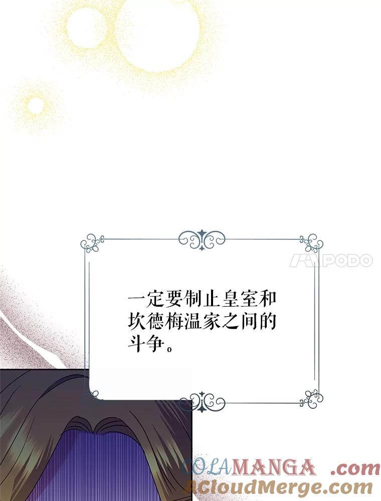 恶女今天也很快乐 88.陷入混乱 第53页