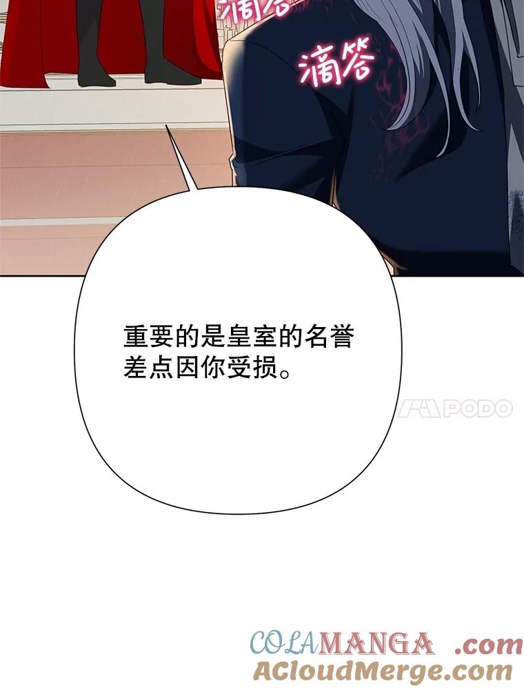 恶女今天也很快乐 88.陷入混乱 第113页