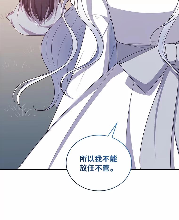 恶人奶爸的宝贝女儿 87.圣女的容器 第54页