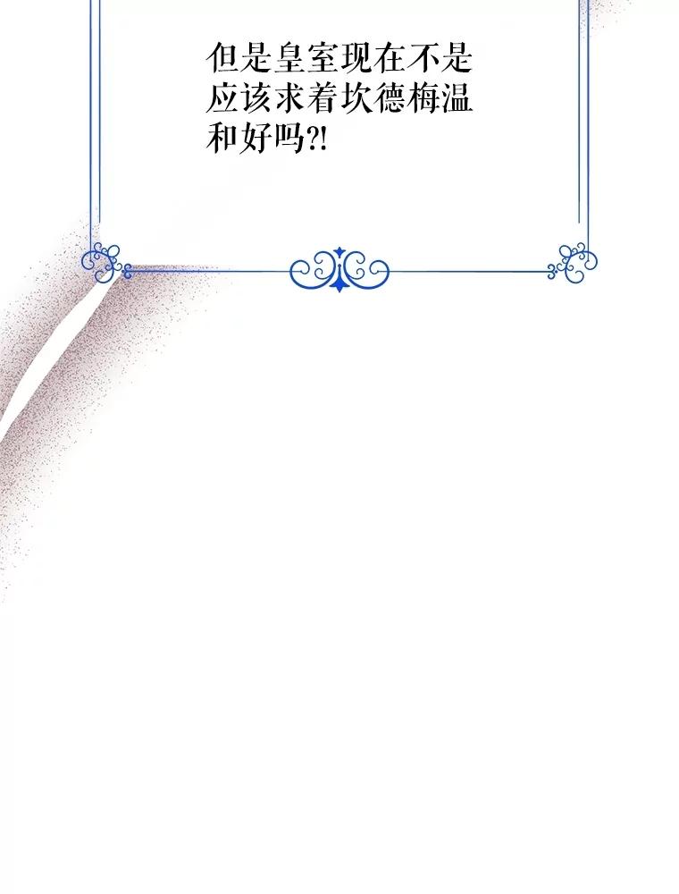 恶女今天也很快乐 88.陷入混乱 第55页