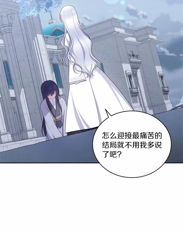恶人奶爸的宝贝女儿 87.圣女的容器 第48页