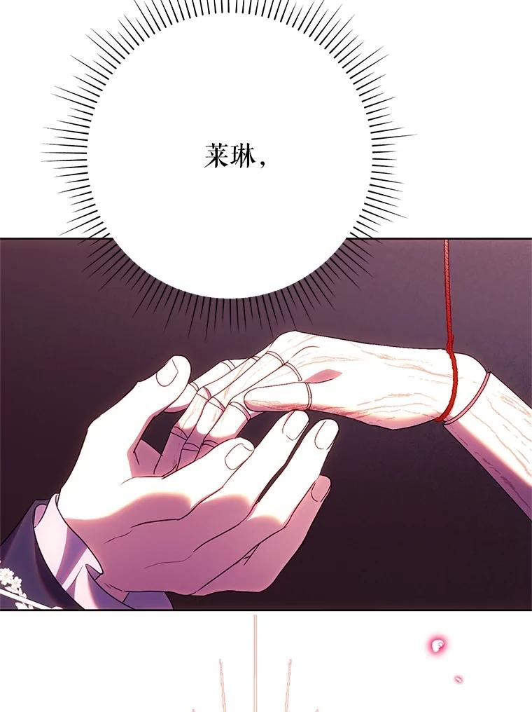 恶女今天也很快乐 88.陷入混乱 第132页