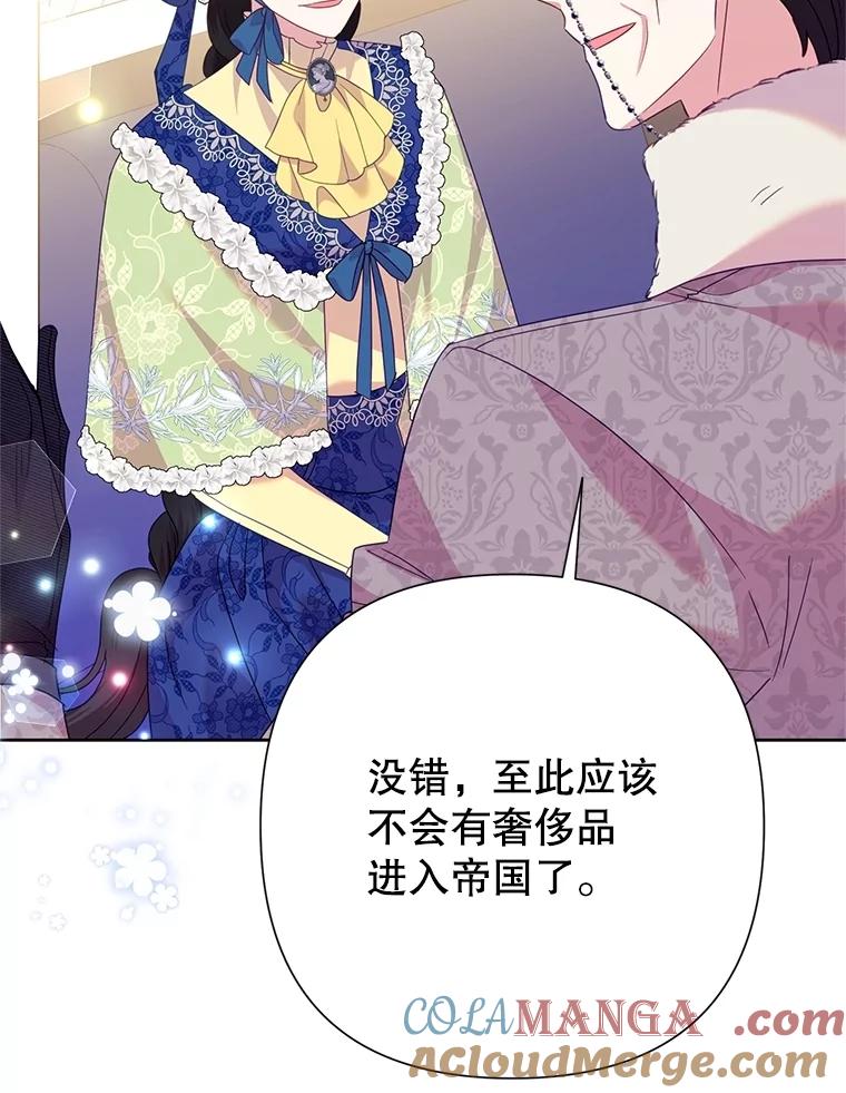 恶女今天也很快乐 88.陷入混乱 第33页