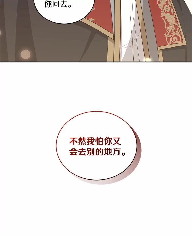 恶人奶爸的宝贝女儿 87.圣女的容器 第71页