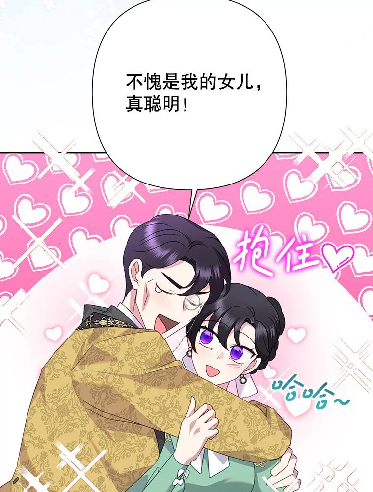 恶女今天也很快乐 88.陷入混乱 第14页