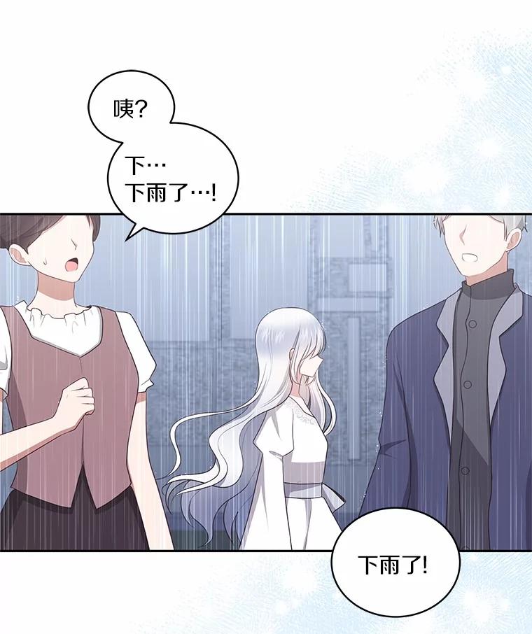 恶人奶爸的宝贝女儿 87.圣女的容器 第99页