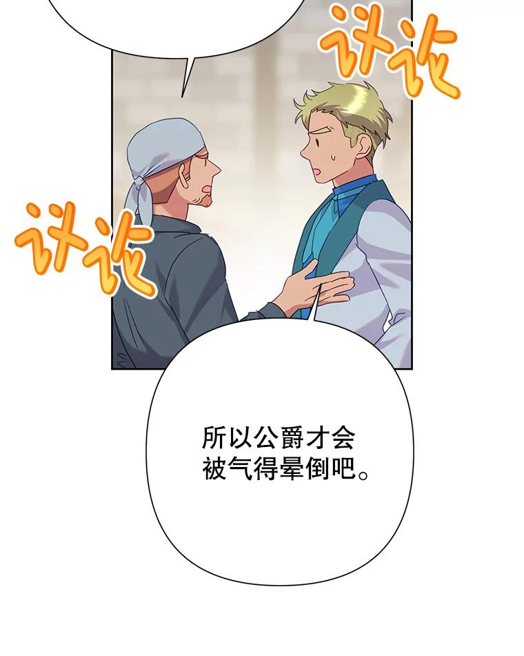 恶女今天也很快乐 88.陷入混乱 第26页