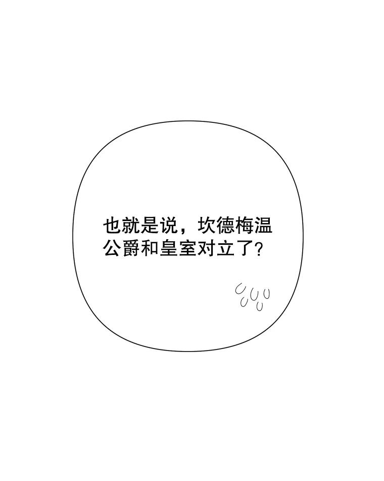 恶女今天也很快乐 88.陷入混乱 第28页