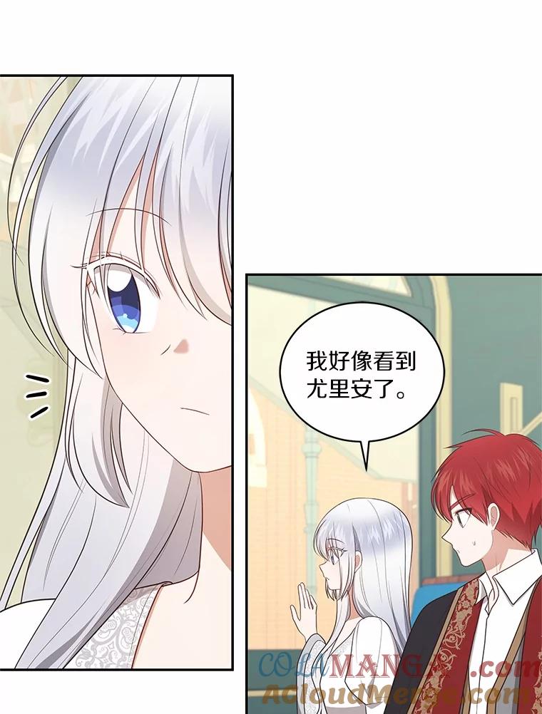 恶人奶爸的宝贝女儿 87.圣女的容器 第73页