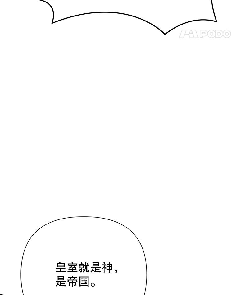恶女今天也很快乐 88.陷入混乱 第84页