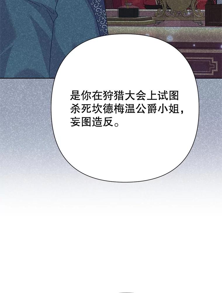 恶女今天也很快乐 88.陷入混乱 第111页