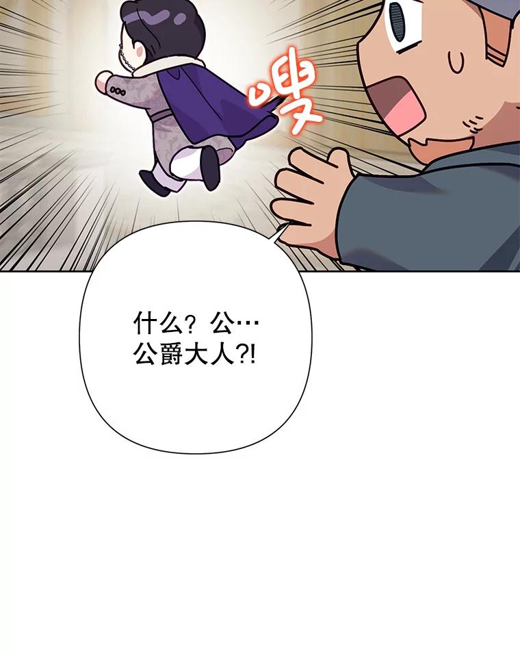恶女今天也很快乐 88.陷入混乱 第22页