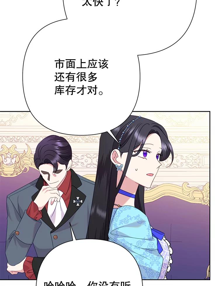 恶女今天也很快乐 88.陷入混乱 第59页