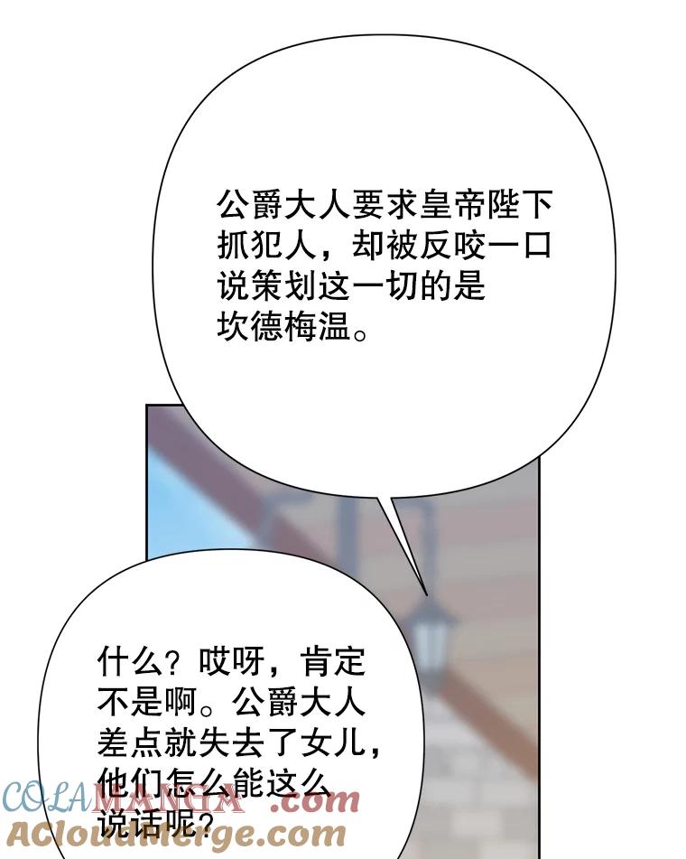 恶女今天也很快乐 88.陷入混乱 第25页