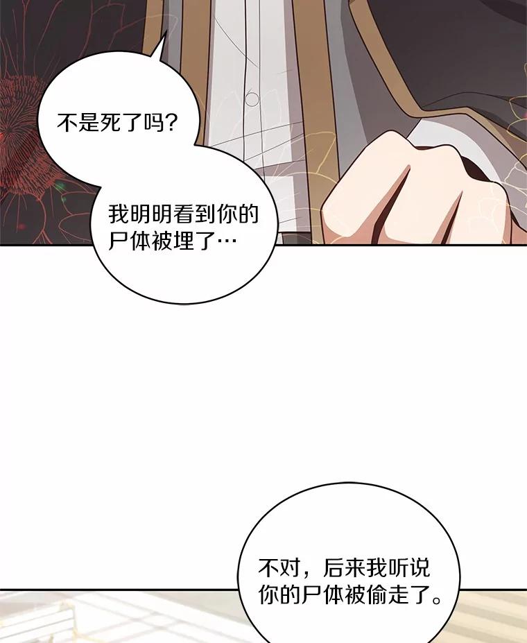 恶人奶爸的宝贝女儿 87.圣女的容器 第66页