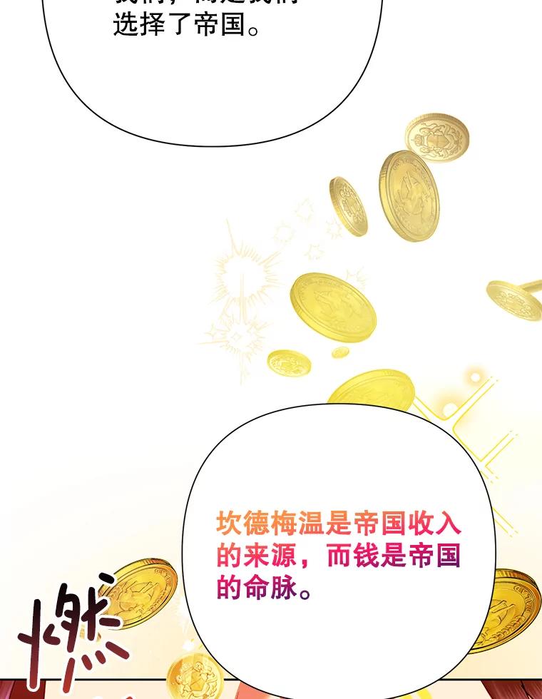 恶女今天也很快乐 88.陷入混乱 第62页