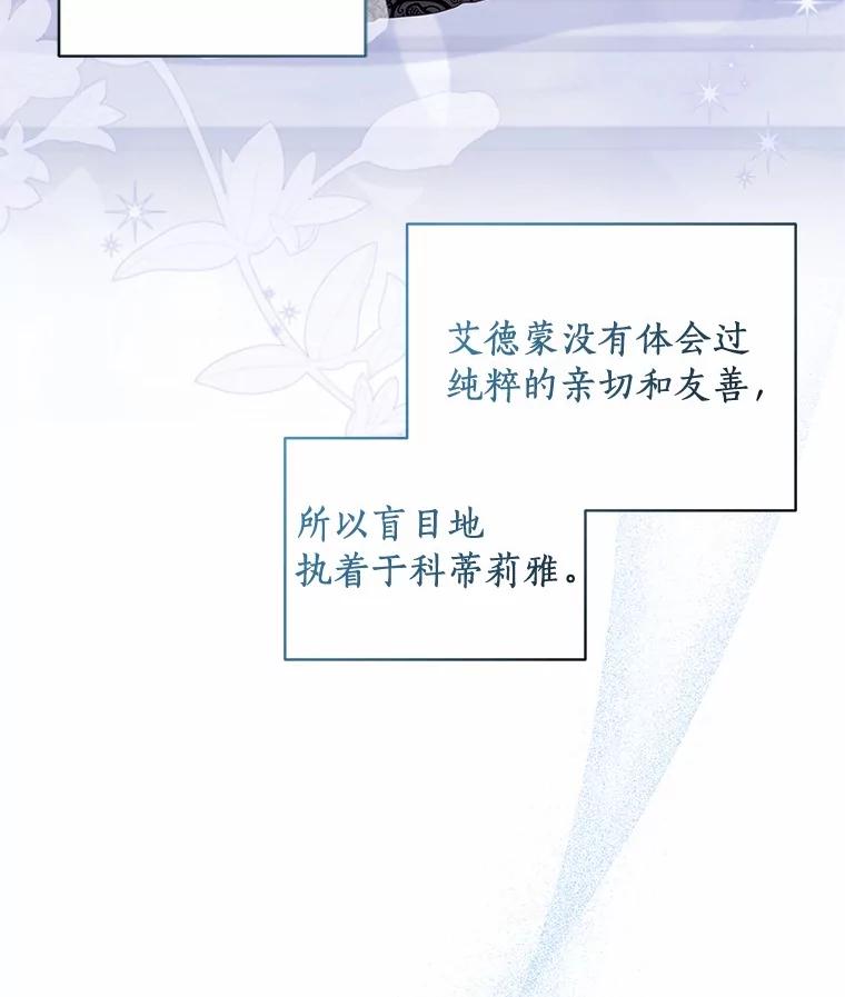 恶人奶爸的宝贝女儿 87.圣女的容器 第95页