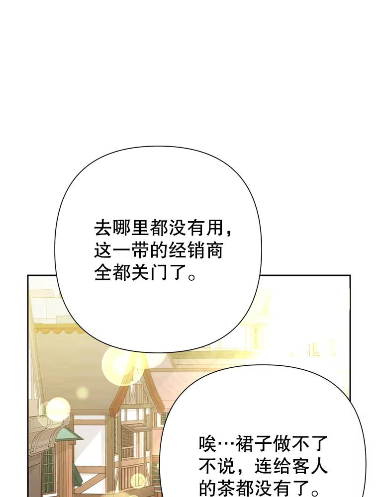 恶女今天也很快乐 88.陷入混乱 第42页