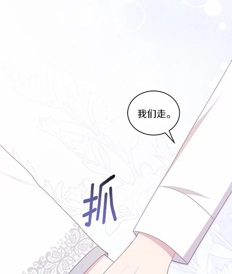 恶人奶爸的宝贝女儿 87.圣女的容器 第92页