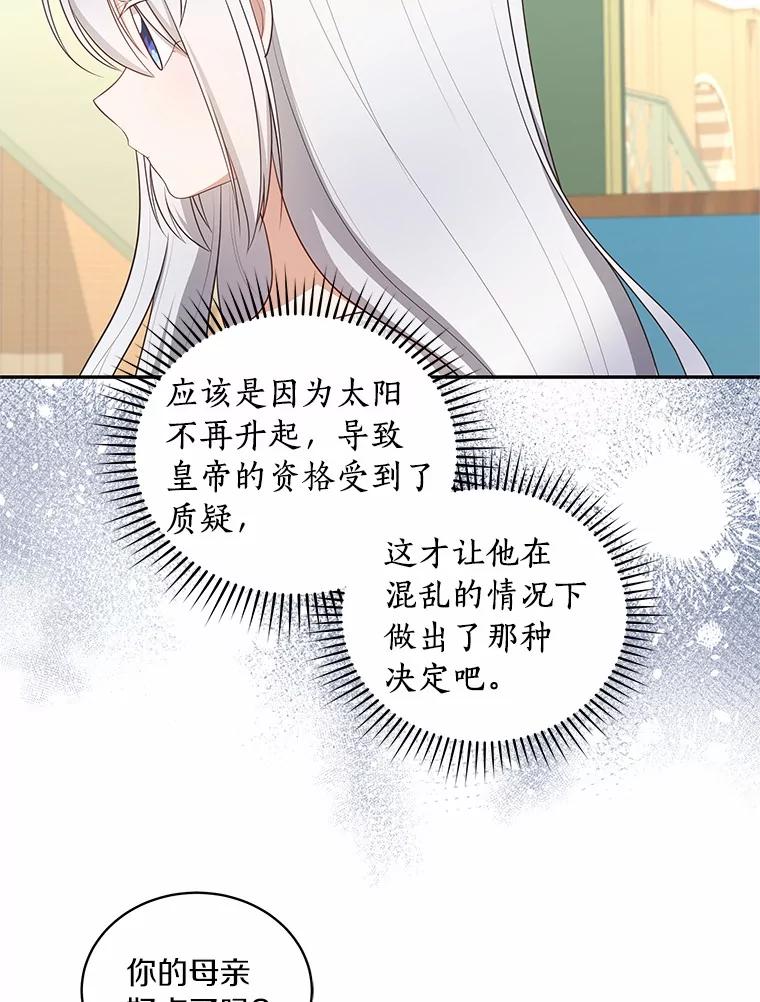 恶人奶爸的宝贝女儿 87.圣女的容器 第76页