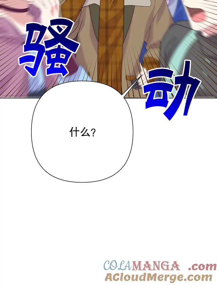 恶女今天也很快乐 88.陷入混乱 第45页
