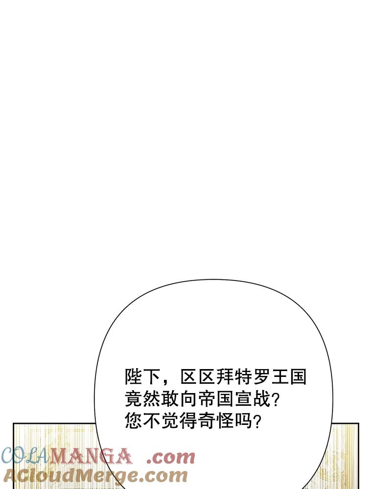 恶女今天也很快乐 88.陷入混乱 第73页
