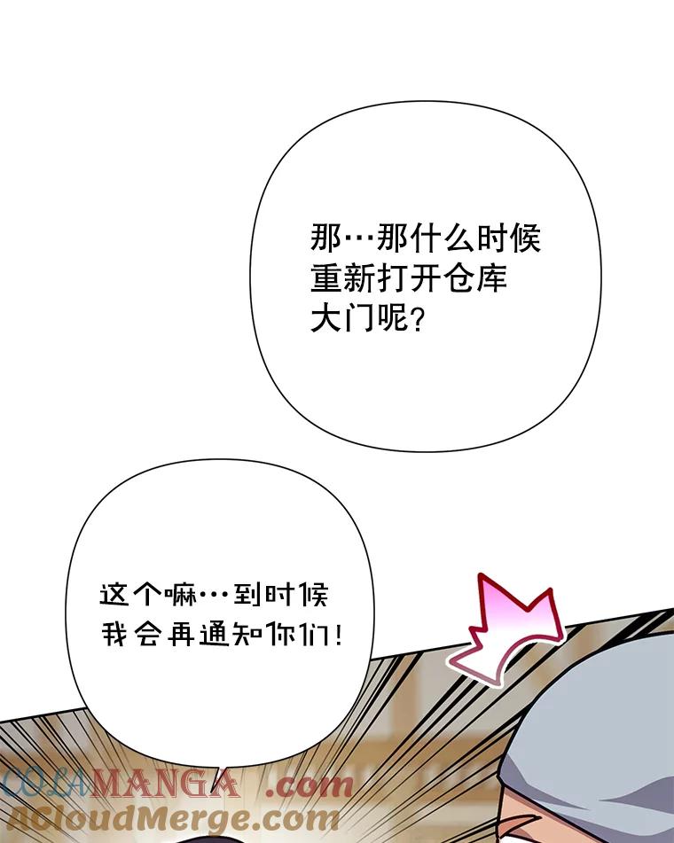 恶女今天也很快乐 88.陷入混乱 第21页
