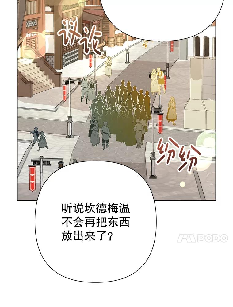 恶女今天也很快乐 88.陷入混乱 第43页