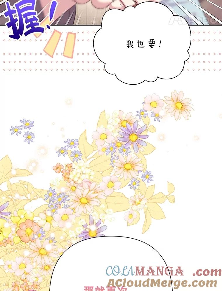 恶女今天也很快乐 89.得到帮助 第113页