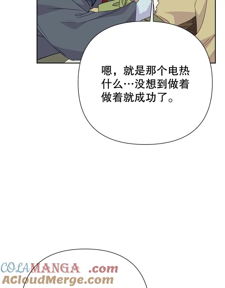 恶女今天也很快乐 89.得到帮助 第77页