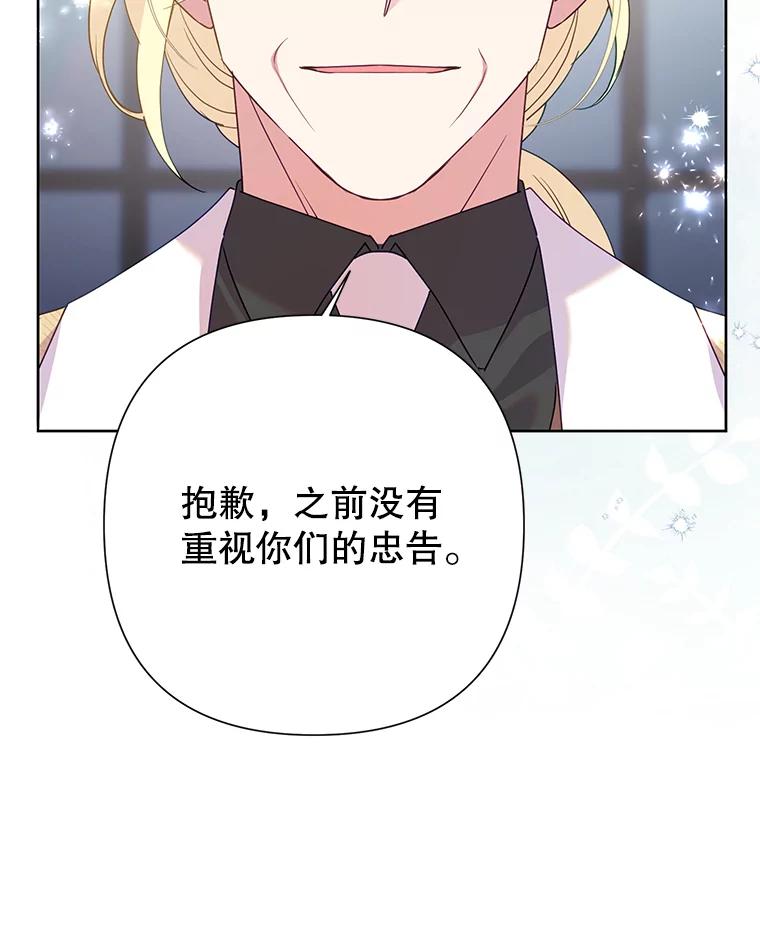 恶女今天也很快乐 89.得到帮助 第32页