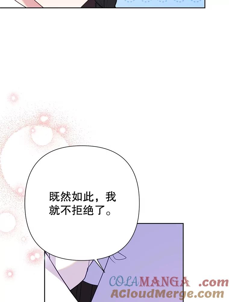 恶女今天也很快乐 89.得到帮助 第105页