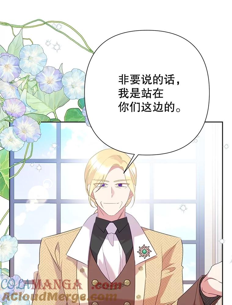 恶女今天也很快乐 89.得到帮助 第29页