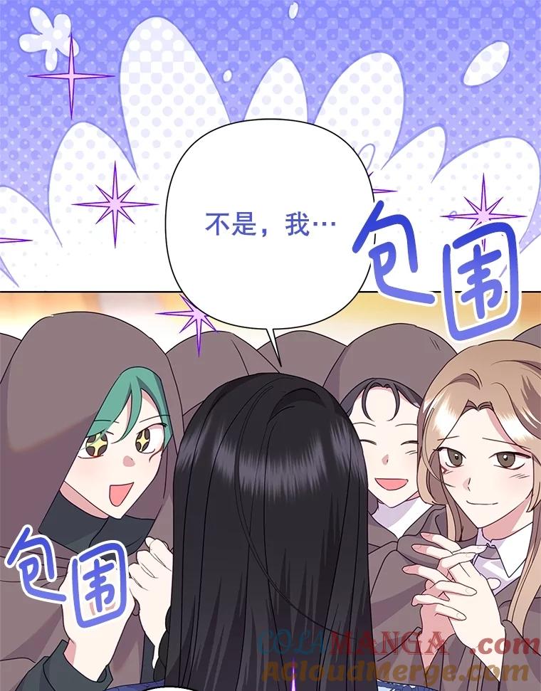 恶女今天也很快乐 89.得到帮助 第81页