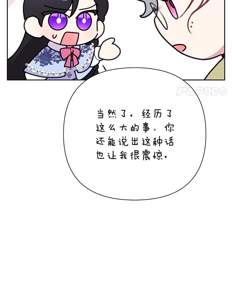 恶女今天也很快乐 89.得到帮助 第90页