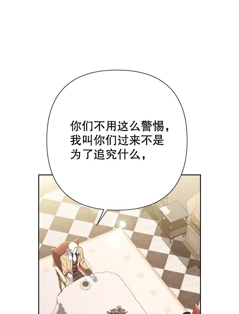 恶女今天也很快乐 89.得到帮助 第27页