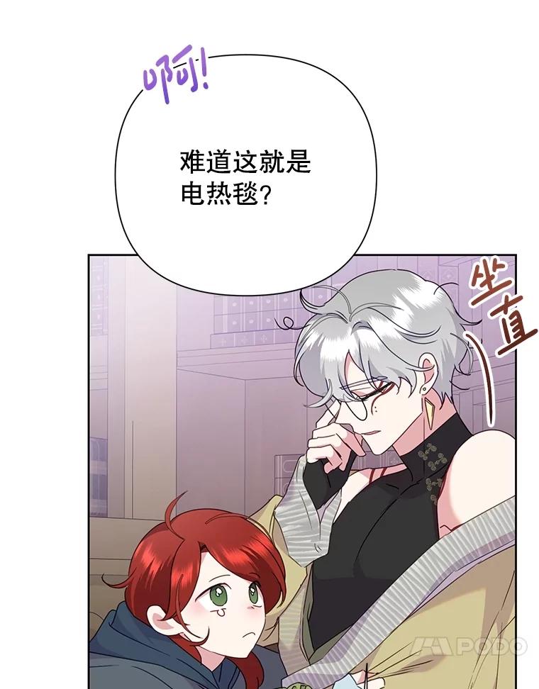 恶女今天也很快乐 89.得到帮助 第76页