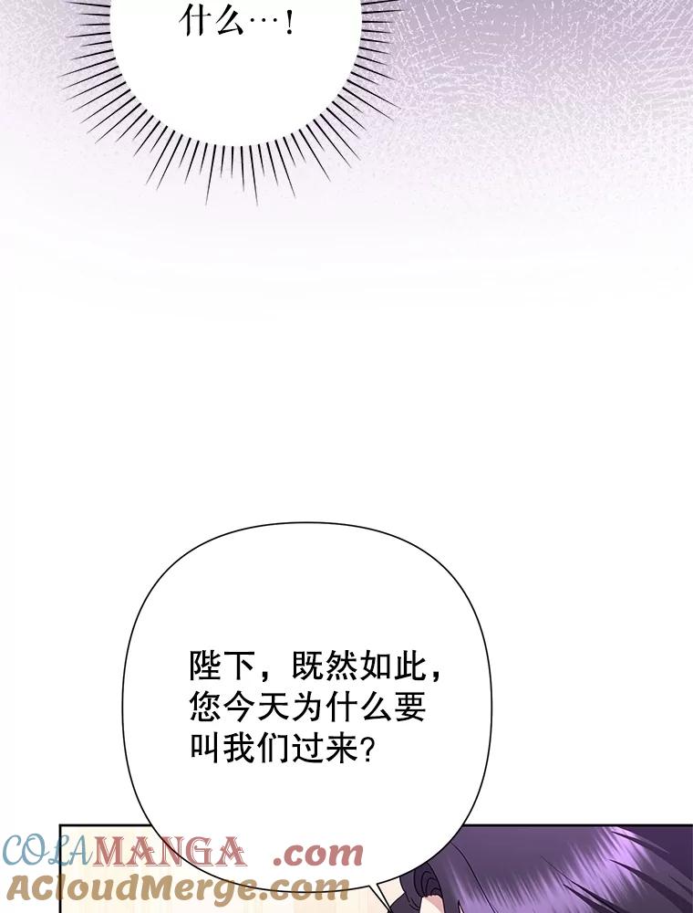 恶女今天也很快乐 89.得到帮助 第25页